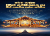 බැතිබර ආරාධනයයි!