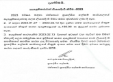 සැපයුම් කරුවන් ලියාපදිංචි කිරීම - 2023