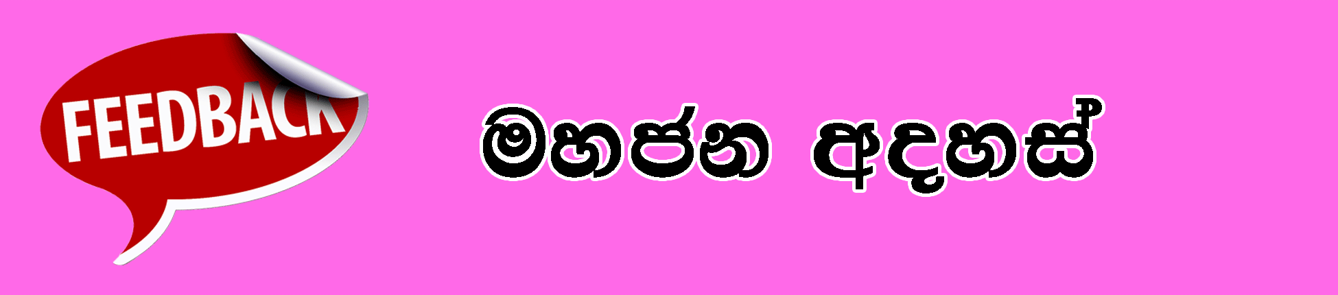 Feedback Sin