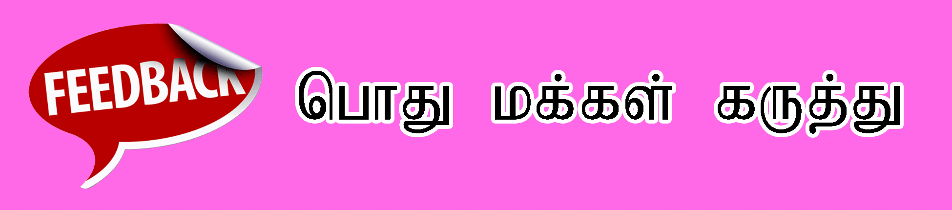Feedback Tam